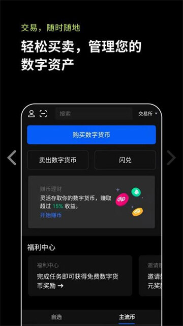 okex欧易官网app下载_欧易交易所电脑版最新v6.1.20-第2张图片-欧易下载