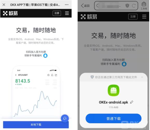 欧易交易所App官网下载 欧易v5.4.2交易所哪里下载可靠-第7张图片-欧易交易所