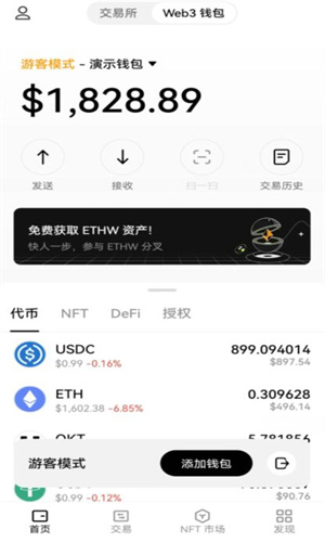 泰达币交易所app下载 泰达币udst交易所手机端-第3张图片-欧易交易所