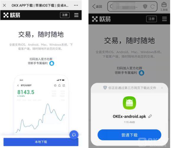 欧易平台官网下载安卓本 欧易平台下载-第2张图片-欧易下载