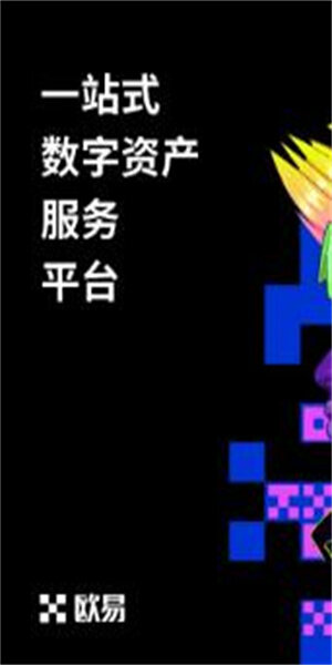 欧易交易所中文版哪里下载 Ouyi最新中文官方下载链接-第2张图片-欧易下载 欧易交易所中文版哪里下载 Ouyi最新中文官方下载链接-第2张图片-欧易下载
