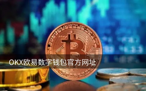 以态坊下载地址链接最新 以态坊app安卓手机最新版下载-第2张图片-欧易交易所