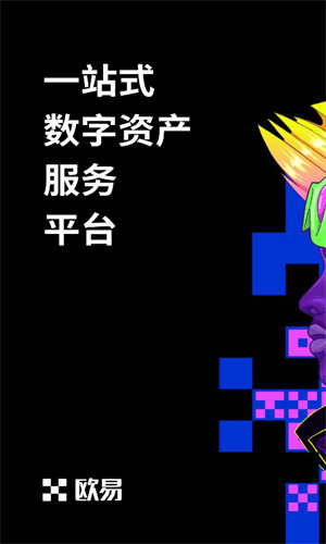 欧易app安卓app软件中心 欧易app交易所最新安卓-第3张图片-欧易交易所