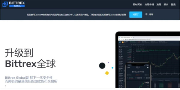 Bittrex交易所