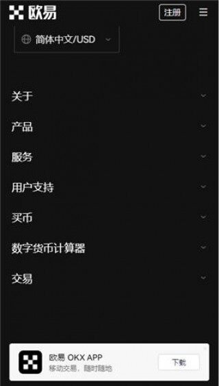 ok交易所苹果版下载_欧意易苹果app客户端下载