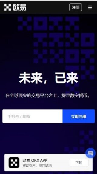ok下载｜欧意易交易所｜交易所软件｜全球领先的数字货币交易所