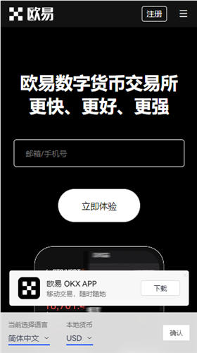 app交易所注册_欧数字货币下载（v6.3.20）
