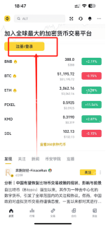 Binance币安官网最新地址 币安APP官方最新版v3.16.0下载入口 - 币圈网