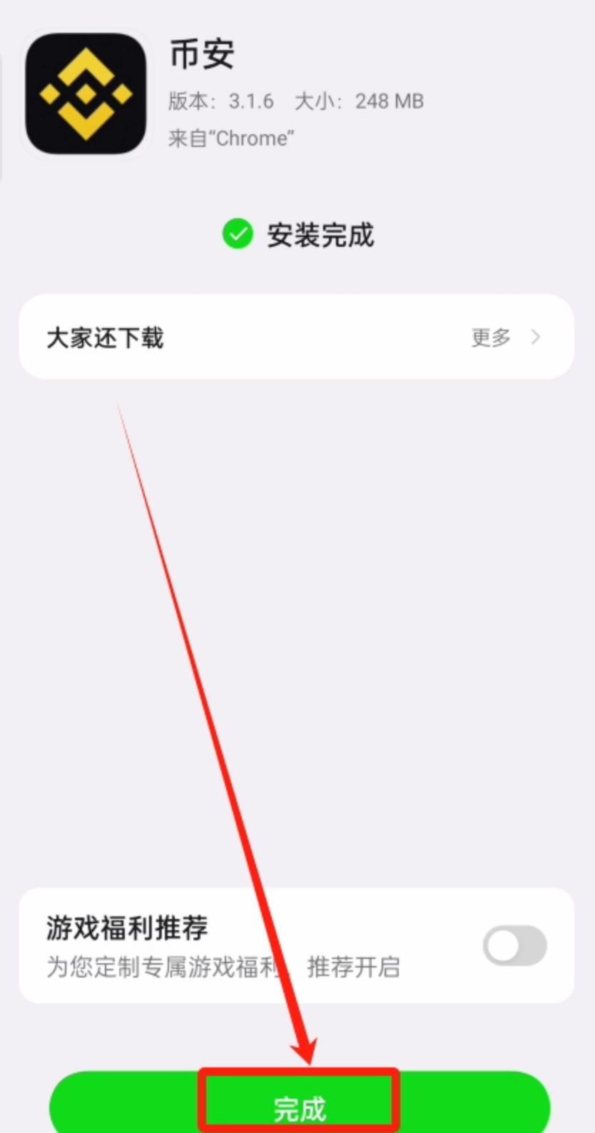 币安APP下载v8.6.1安卓最新版 binance官网链接登录入口