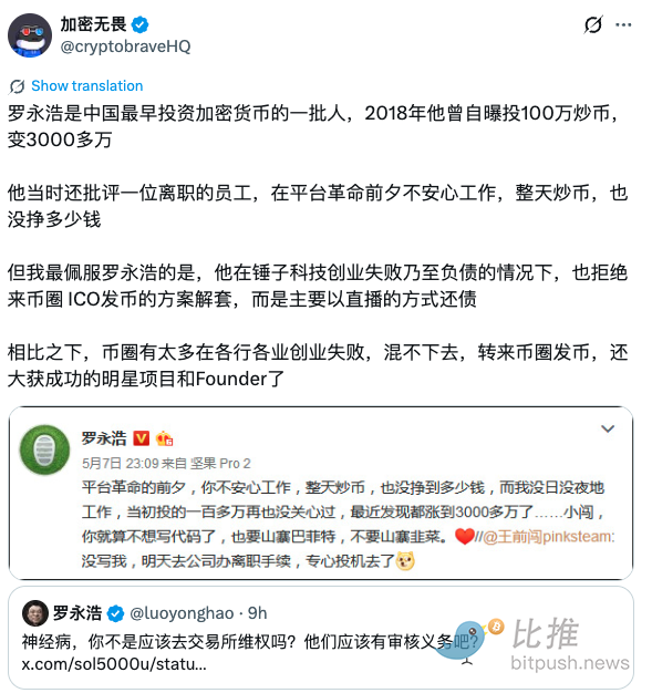 1778885509358527.png 罗永浩喊话CZ相关内容截图