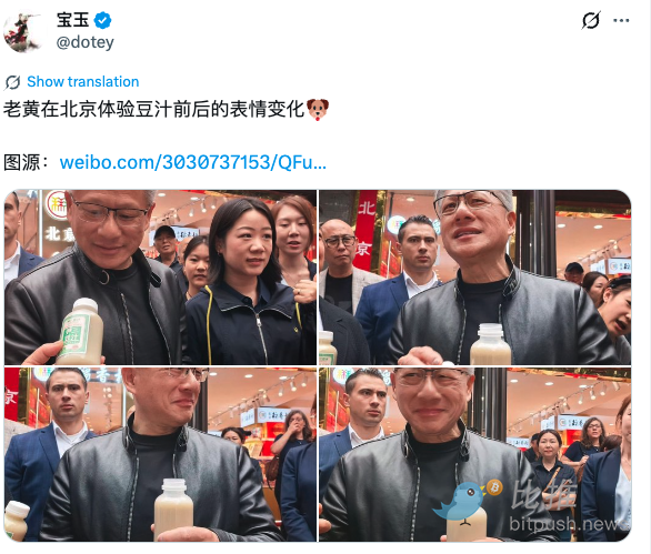 1778886106546182.png 黄仁勋逛北京胡同