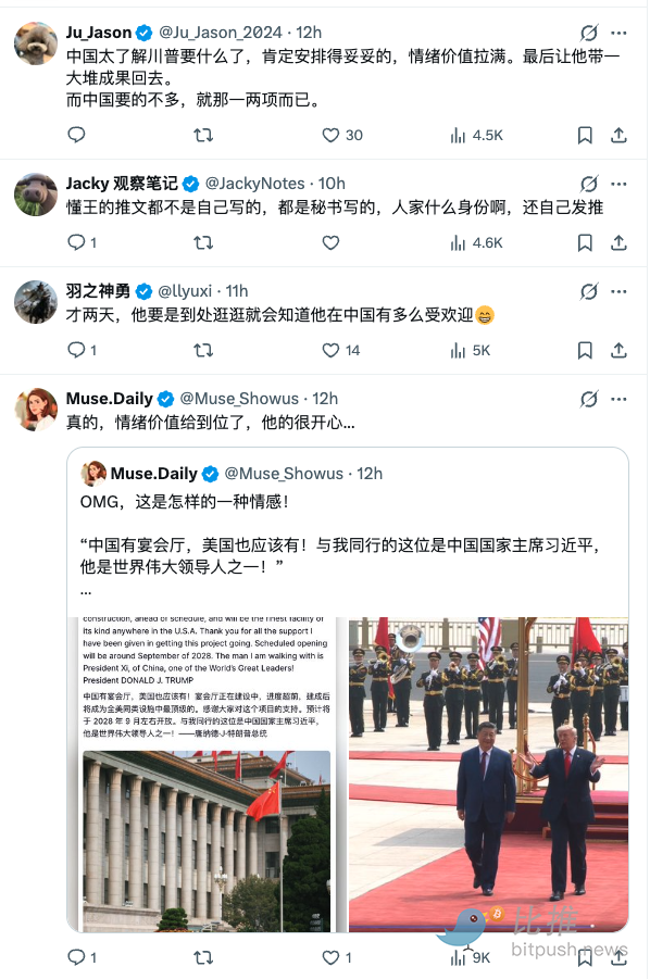 1778886579906849.png 特朗普相关言论截图