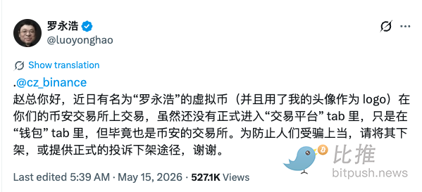 1778885457726186.png 罗永浩喊话CZ相关内容截图