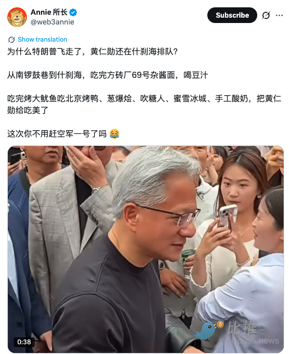 1778886010357466.png 黄仁勋逛北京胡同