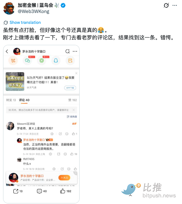 1778885704183296.png 罗永浩喊话CZ相关内容截图