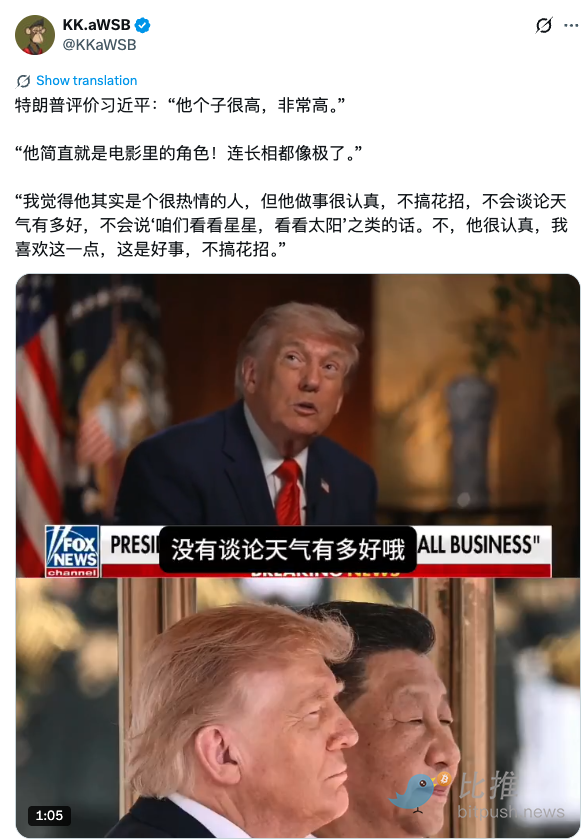 1778886638330861.png 特朗普相关言论截图