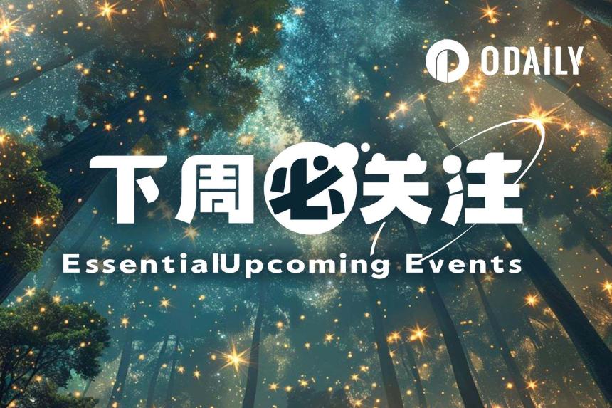 下周必关注|美伊或进行下一轮会谈;5月非农数据来袭(6.1-6.7)